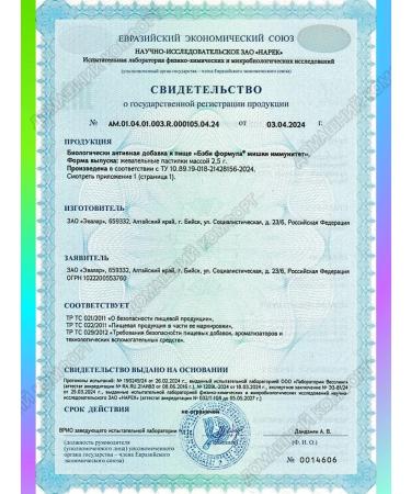 Evalar Marmalade bears immunity of the paste for children 3+ 30pcs*2UP - Buy Online on GoSupps.com