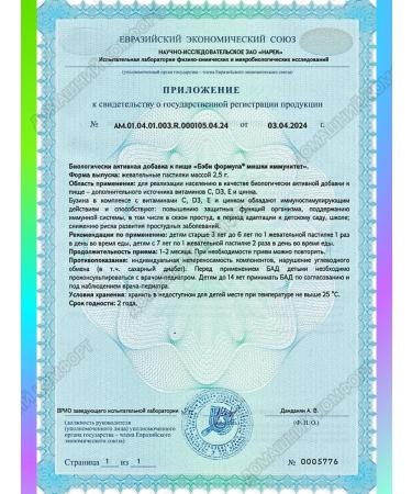 Evalar Marmalade bears immunity of the paste for children 3+ 30pcs*2UP - Buy Online on GoSupps.com