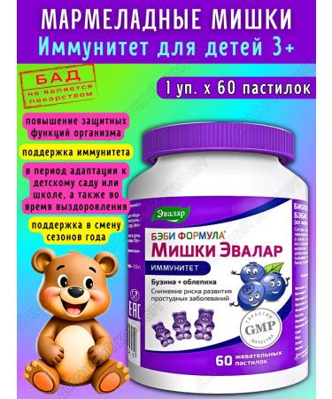 Evalar Marmalade bears immunity of the paste for children 3+ 60pcs*1UP