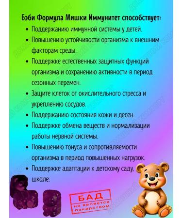 Evalar Marmalade bears immunity of the paste for children 3+ 60pcs*2UP - Buy Online on GoSupps.com