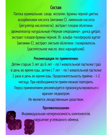 Evalar Marmalade bears immunity of the paste for children 3+ 60pcs*2UP - Buy Online on GoSupps.com