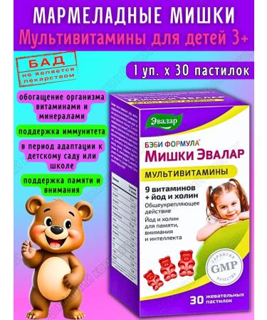 Evalar Marmalade bears multivitamins for children 3+ 30pcs*1UP