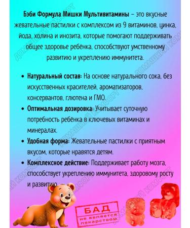 Evalar Marmalade bears multivitamins for children 3+ 30pcs*1UP - Buy Online on GoSupps.com