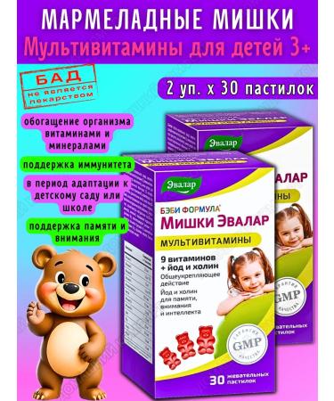 Evalar Marmalade bears multivitamins for children 3+ 30pcs*2UP