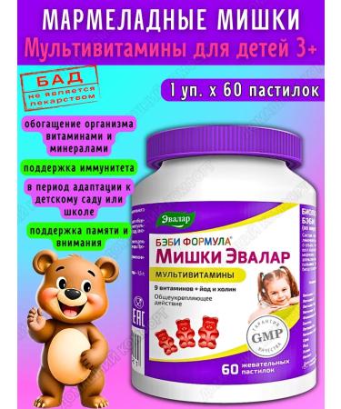 Evalar Marmalade bears multivitamins for children 3+ 60pcs*1UP