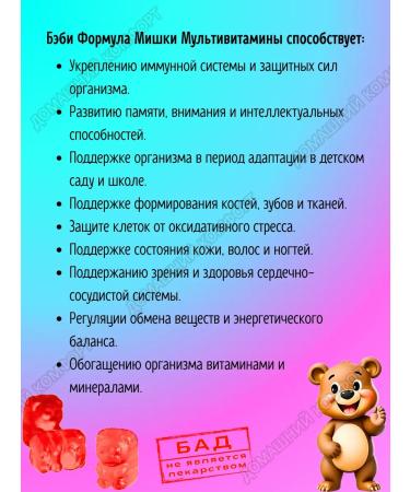Evalar Marmalade bears multivitamins for children 3+ 60pcs*1UP - Buy Online on GoSupps.com