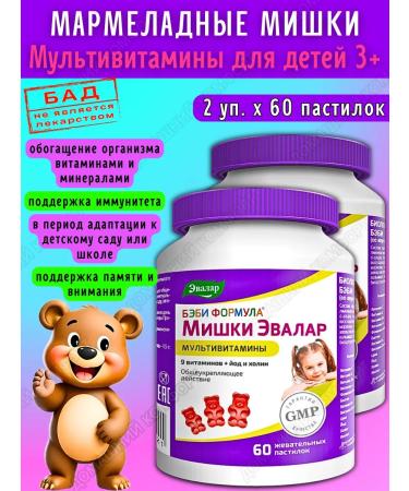 Evalar Marmalade bears multivitamins for children 3+ 60pcs*2UP