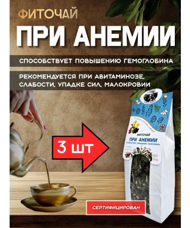 Danila Travnik With anemia phytochai 3pcs