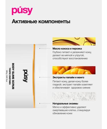 PUSY Tropic Enzymes Body Scrub Slime - Buy Online on GoSupps.com