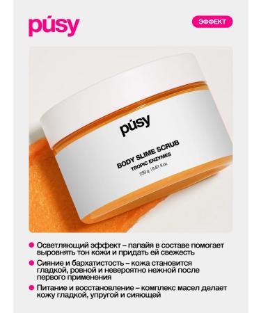 PUSY Tropic Enzymes Body Scrub Slime - Buy Online on GoSupps.com