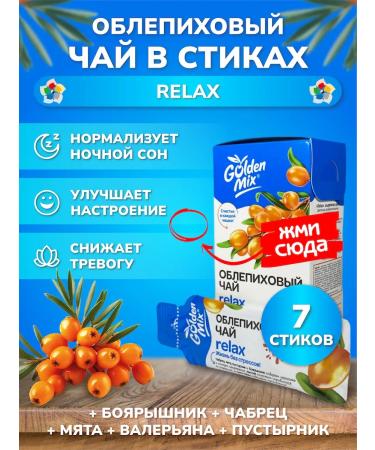 Golden Mix Sea buckthorn tea in sticks tasting set 10pcs - Buy Online on GoSupps.com