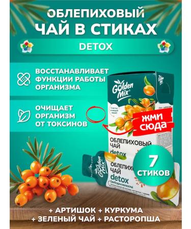 Golden Mix Sea buckthorn tea in sticks tasting set 10pcs - Buy Online on GoSupps.com