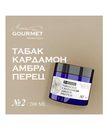 MANIAC GOURMET Body cream perfumed No. 2 - 200 ml - Buy Online on GoSupps.com