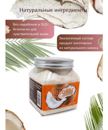 Coconut body scrub 350ml