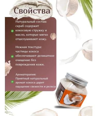Coconut body scrub 350ml - Buy Online on GoSupps.com