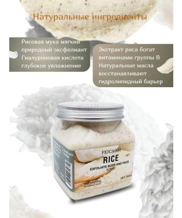 Rice body scrub 350ml - Buy Online on GoSupps.com