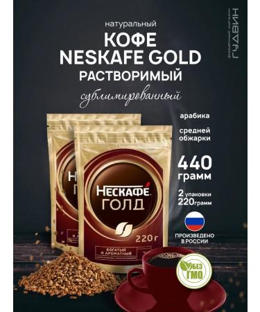 Nescafe Coffee soluble Gold 2 packages of 220 g.