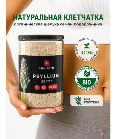 BioHerb Psyllium husk of plantain for weight loss