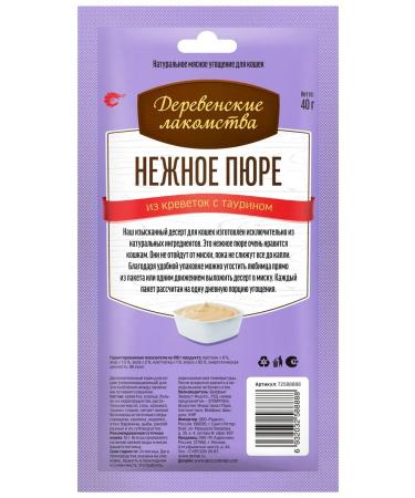 Country delicacies Cat a treat Tender puree of shrimp 10 pcs - Buy Online on GoSupps.com