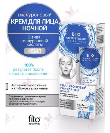 Fito cosmetics Face cream night hyaluronic active rejuvenation
