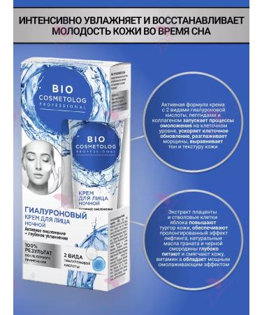 Fito cosmetics Face cream night hyaluronic active rejuvenation - Buy Online on GoSupps.com
