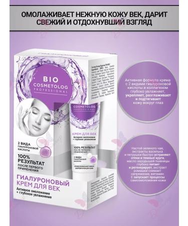 Fito cosmetics Eye Cream hyaluronic active rejuvenation Bio Cosmetolog - Buy Online on GoSupps.com