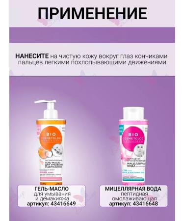 Fito cosmetics Eye Cream hyaluronic active rejuvenation Bio Cosmetolog - Buy Online on GoSupps.com