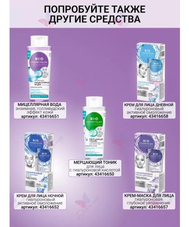 Fito cosmetics Eye Cream hyaluronic active rejuvenation Bio Cosmetolog - Buy Online on GoSupps.com