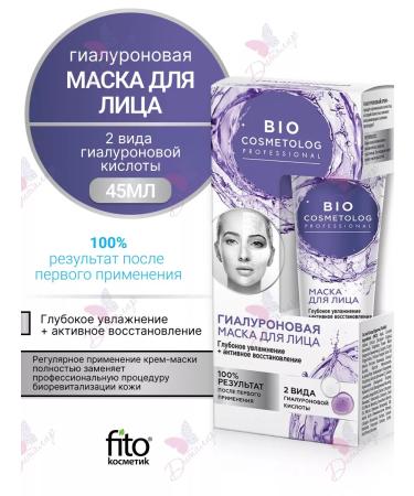 Fito cosmetics Cream Facial Mask hyaluronic deep moisture