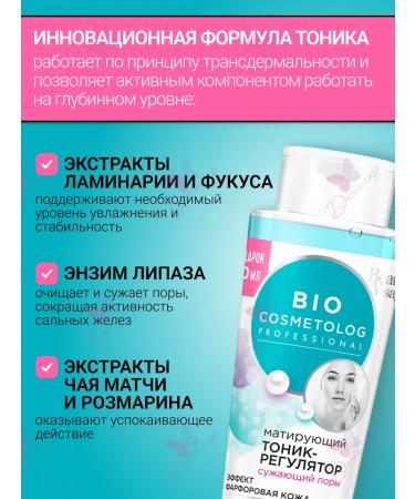 Fito cosmetics Mattifying facial toner-regulator - Buy Online on GoSupps.com