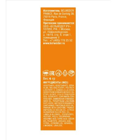 BELWEDER Vitamin lip balm with sweet orange oil - Buy Online on GoSupps.com