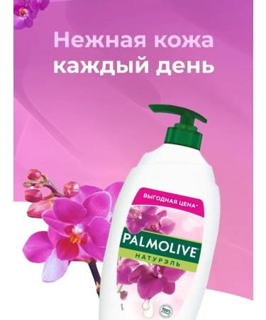 PALMOLIVE Shower gel moisturizer 750 ml - Buy Online on GoSupps.com