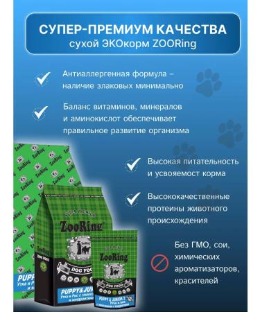 ZooRing Dry food Puppy & Junior 2 duck 2 kg - Buy Online on GoSupps.com