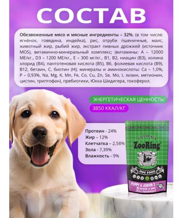 ZooRing Dry food Puppy & Junior 2 lamb 2 kg - Buy Online on GoSupps.com