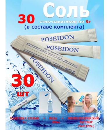POSEIDON&SPA Set for washing (irrigator 300 ml and salt 5g 30 pcs) - Buy Online on GoSupps.com