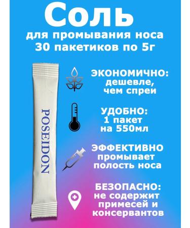 POSEIDON&SPA Set for washing (irrigator 300 ml and salt 5g 30 pcs) - Buy Online on GoSupps.com