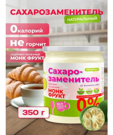 Spreadnuts Sugar -substitute Monk Fruit and Eritrite 350 grams