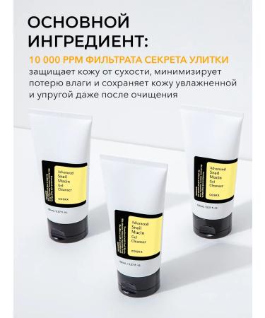 COSRX The remedy cleansing Advanced Snil Mucin Power Gel Cleanser - Buy Online on GoSupps.com