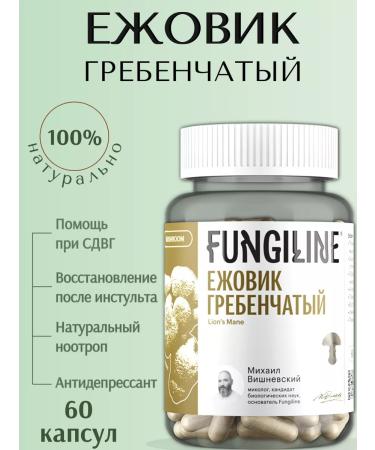 Fungiline Grebshane Ezhovik (Lions Mane) 60 capsules
