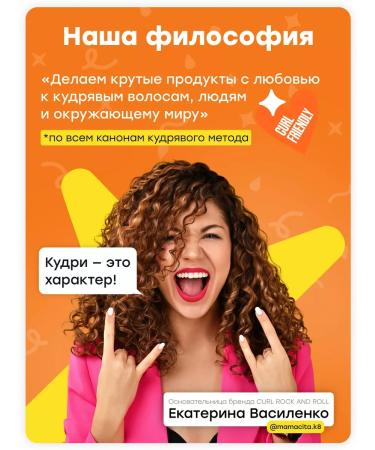 Curl Rock and Roll Air conditioner for curly male hair strengthening - Buy Online on GoSupps.com