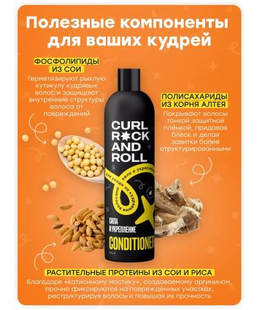 Curl Rock and Roll Air conditioner for curly male hair strengthening - Buy Online on GoSupps.com
