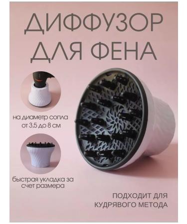 Pleasantness Diffusor for a universal hair dryer