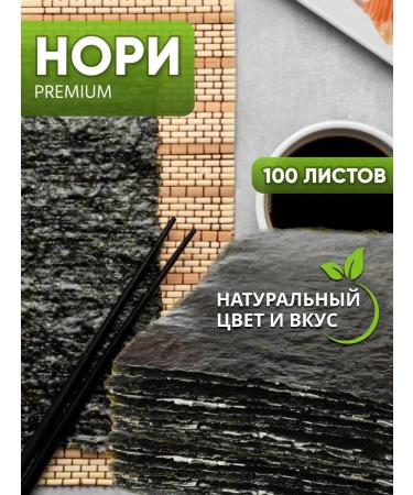 Sango Hashes Nori for sushi rolls 100 pieces