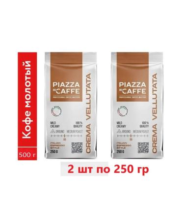 Piazza del Caffe Coffee ground drunk del cafe velor cream 2pcs 250 grams