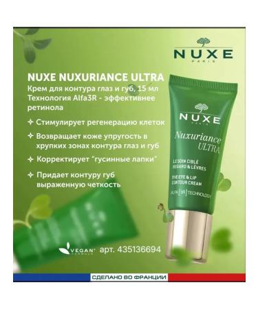 NUXE Nuxuriance ultra cream for the contour of the eyes and lips 15ml