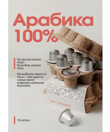 DROP Nespresso coffee houses - 100% arabica 18 pcs - Buy Online on GoSupps.com