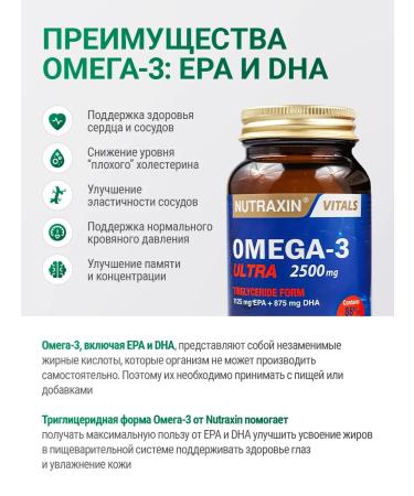 NUTRAXIN Omega-3 fish oil with high content - Buy Online on GoSupps.com