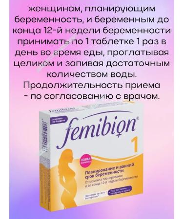 Vitamins for pregnant women Femibion 1 - Buy Online on GoSupps.com