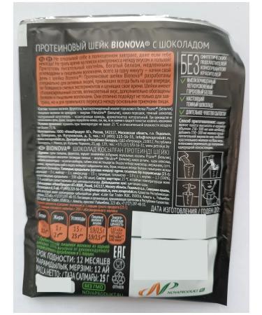 Bionova Protein lunch No. 4 (soup buckwheat porridge neck) - Buy Online on GoSupps.com