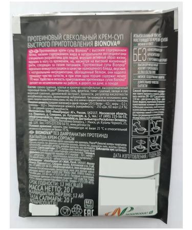 Bionova Protein lunch No. 4 (soup buckwheat porridge neck) - Buy Online on GoSupps.com